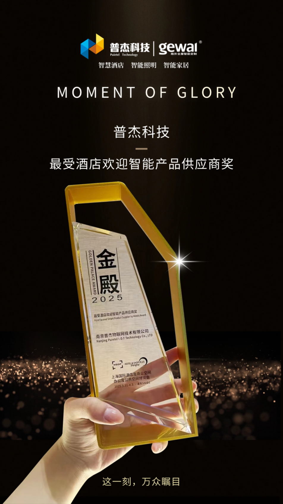 Pujie Technology Shines at Shanghai Hotel Expo, Leading the Industry with Innovative Smart Solutions 展会9